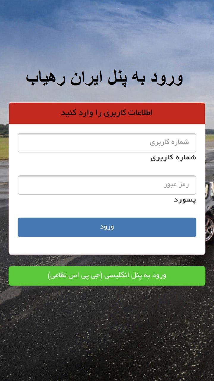 ایران راهیاب