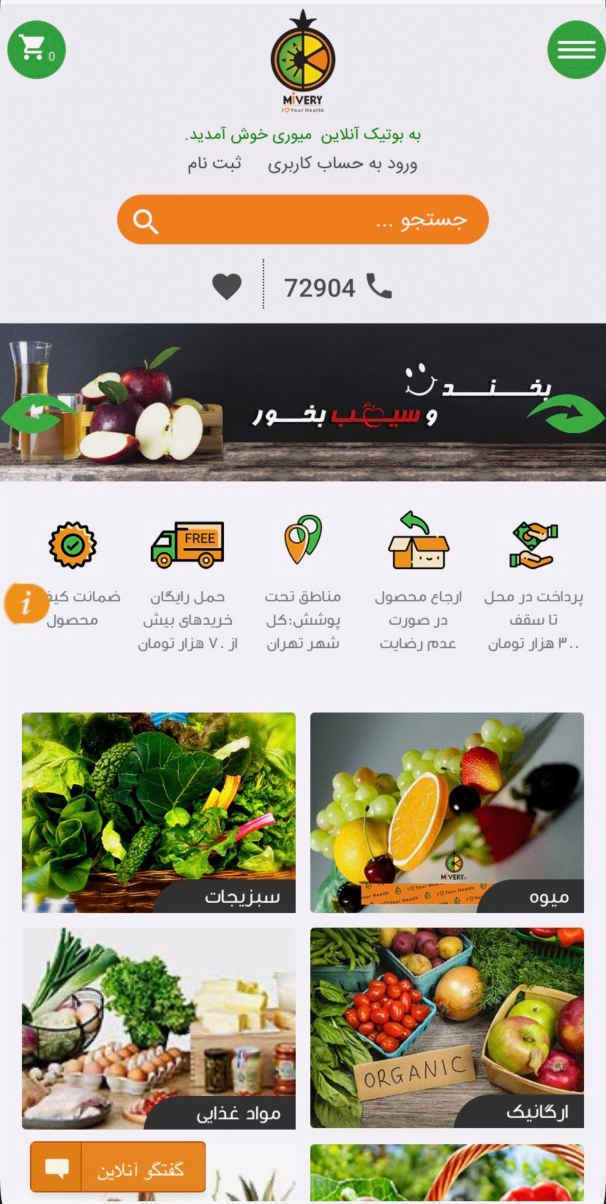 فروشگاه آنلاین میوری