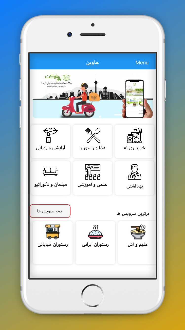 Jawin جاوین