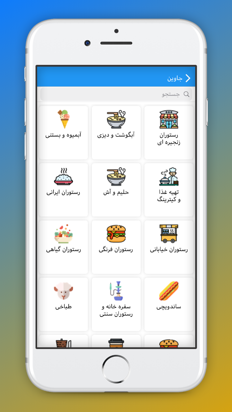 Jawin جاوین