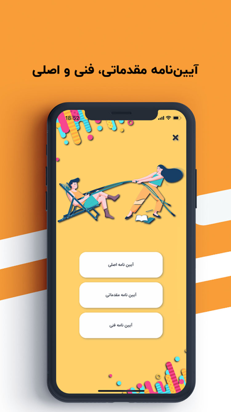آزمون آیین نامه | بیپ