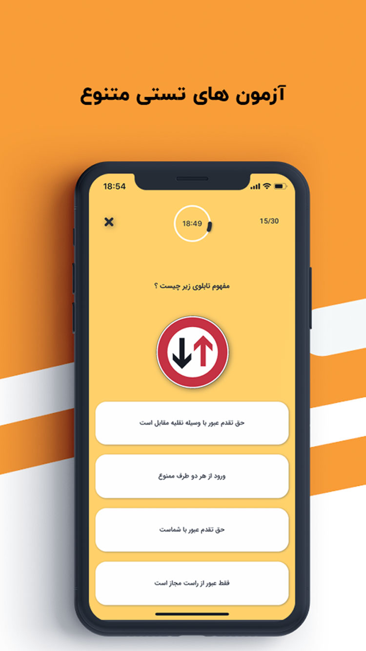 آزمون آیین نامه | بیپ