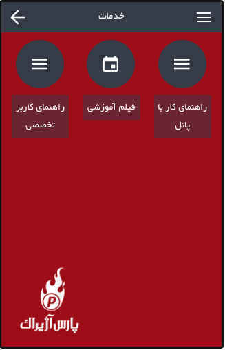 پارس آژیراک
