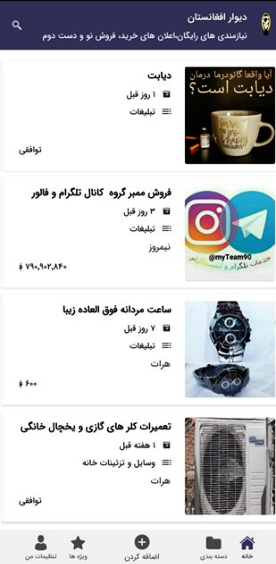 دیوار افغان
