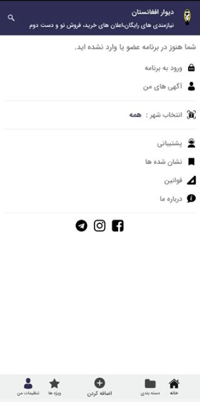 دیوار افغان