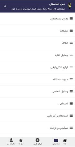 دیوار افغان
