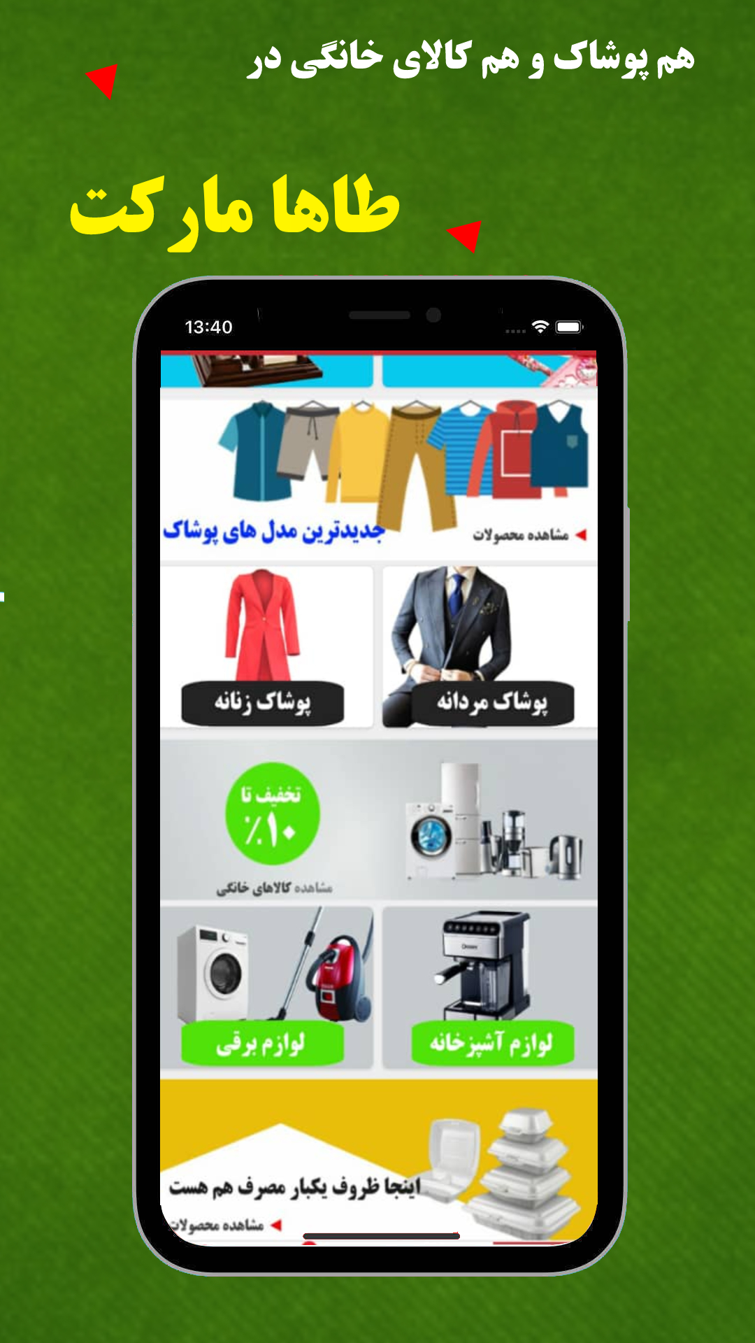 طاها مارکت