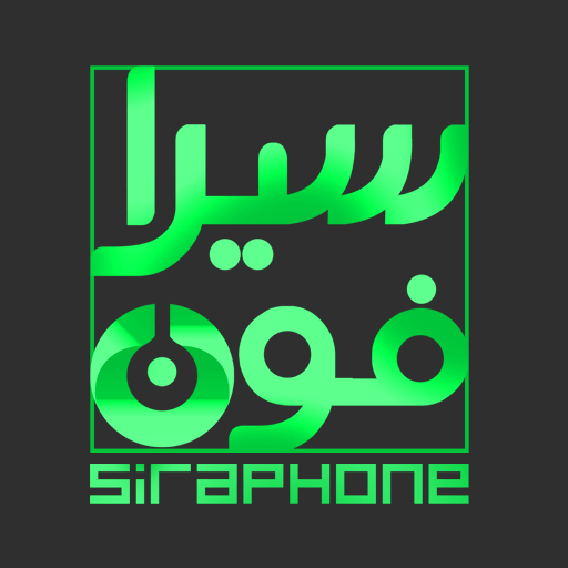 سیرافون