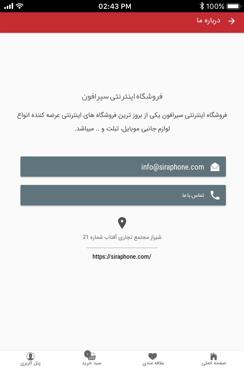 سیرافون