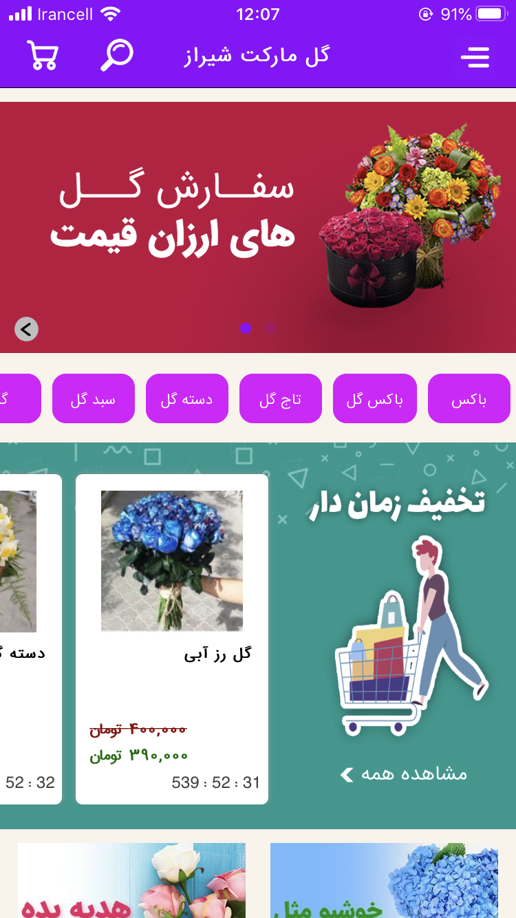 گل مارکت شیراز