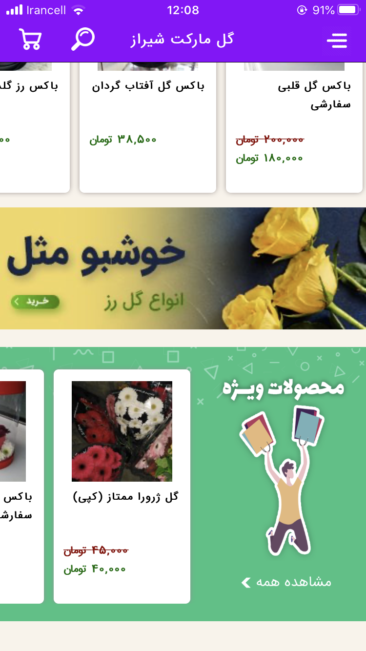 گل مارکت شیراز