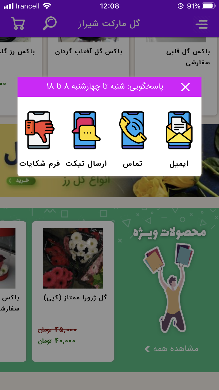 گل مارکت شیراز