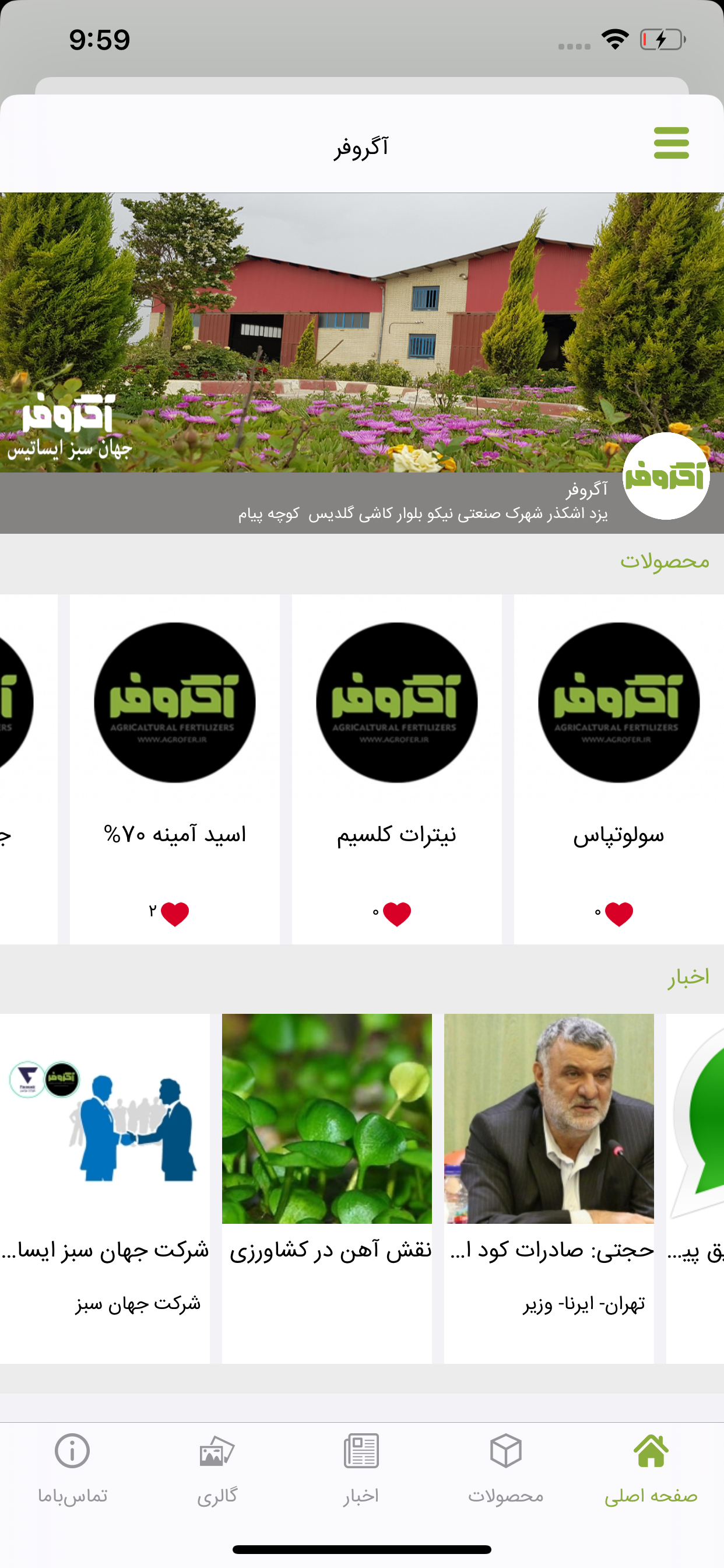 جهان سبز ایساتیس