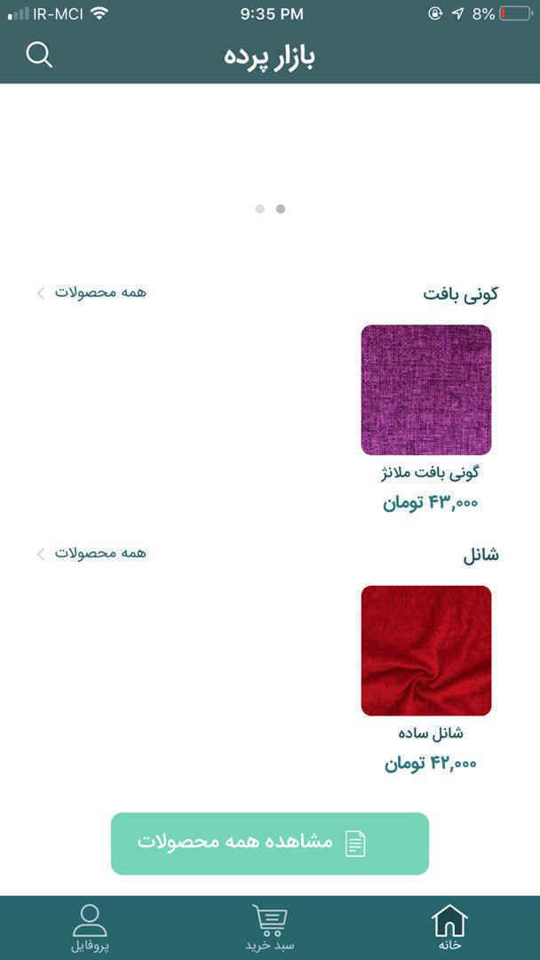 بازار پرده