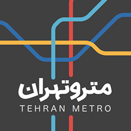 مترو تهران