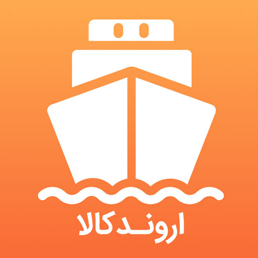 فروشگاه اینترنتی اروندکالا