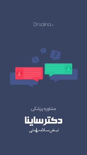 دکترساینا - نسخه مشاوران
