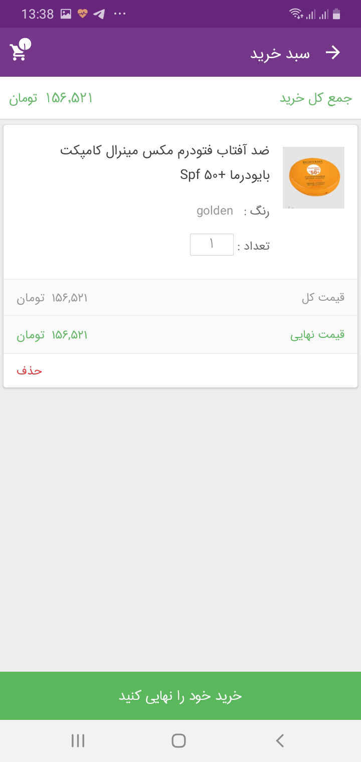 فروشگاه محصولات آرایشی آمیتیس