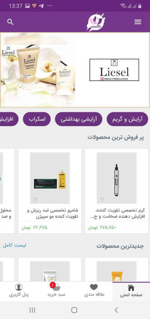 فروشگاه محصولات آرایشی آمیتیس