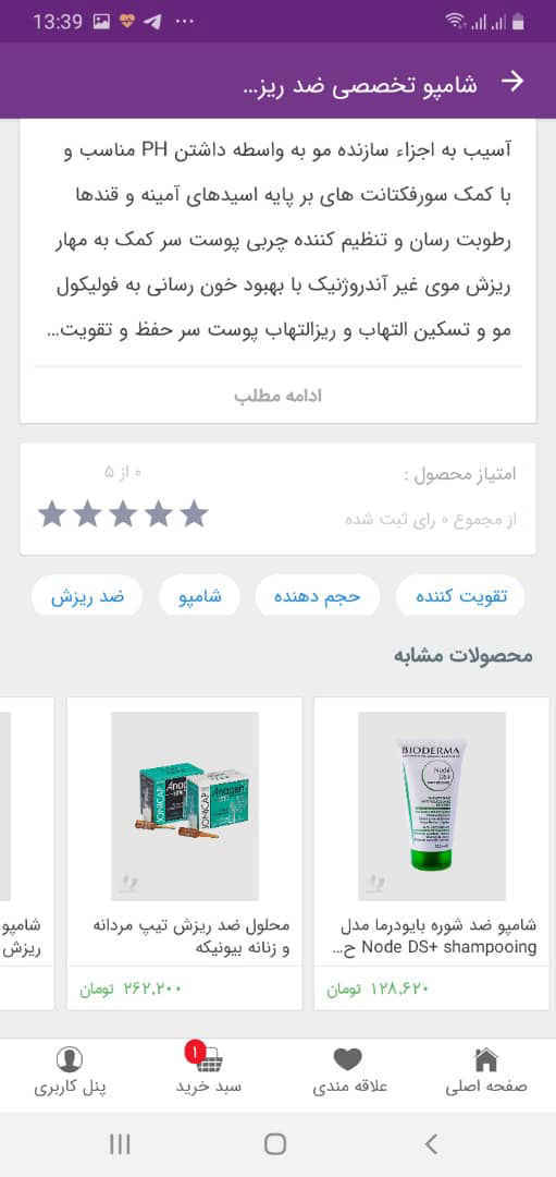 فروشگاه محصولات آرایشی آمیتیس