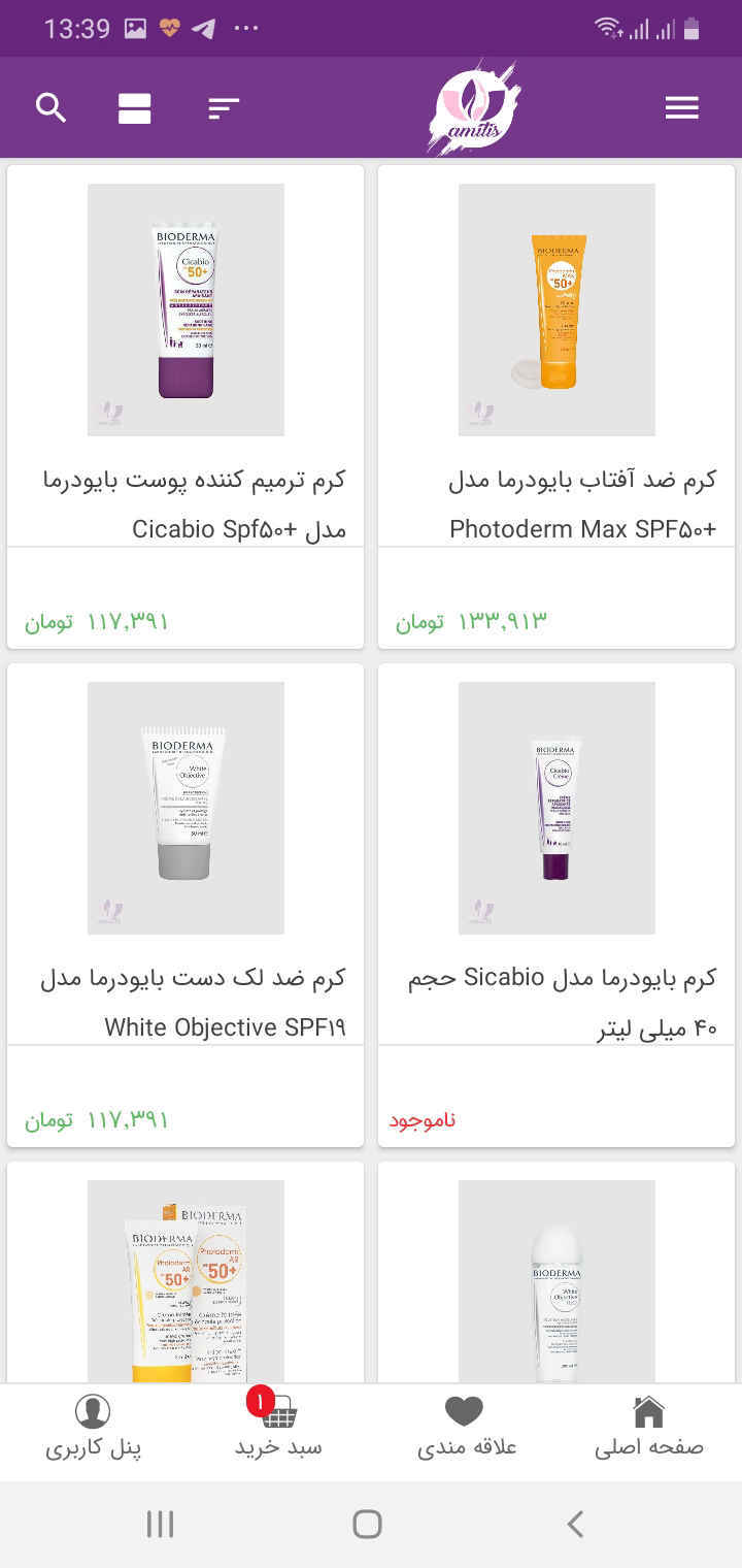 فروشگاه محصولات آرایشی آمیتیس