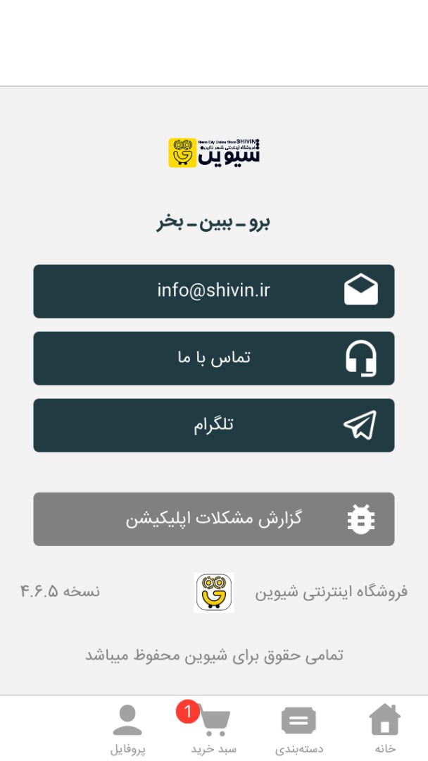 شیوین(فروشگاه اینترنتی نائین)