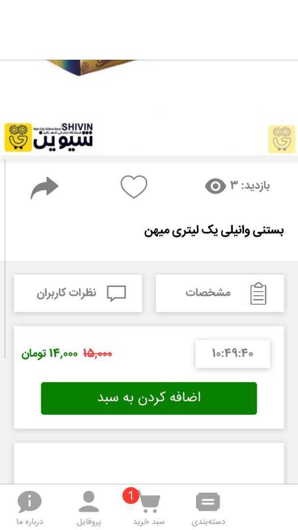شیوین(فروشگاه اینترنتی نائین)