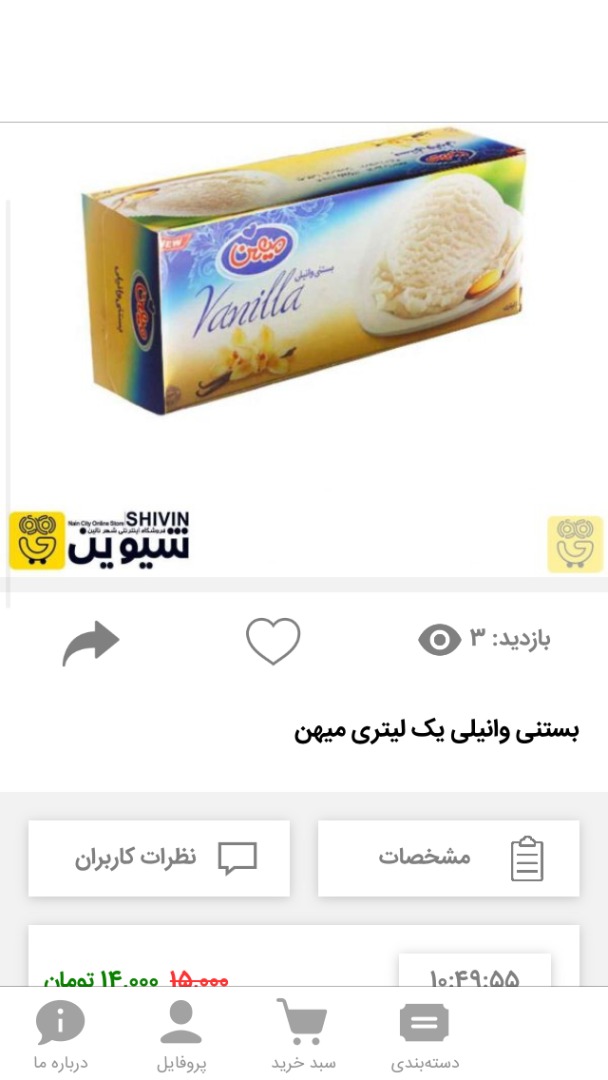شیوین(فروشگاه اینترنتی نائین)