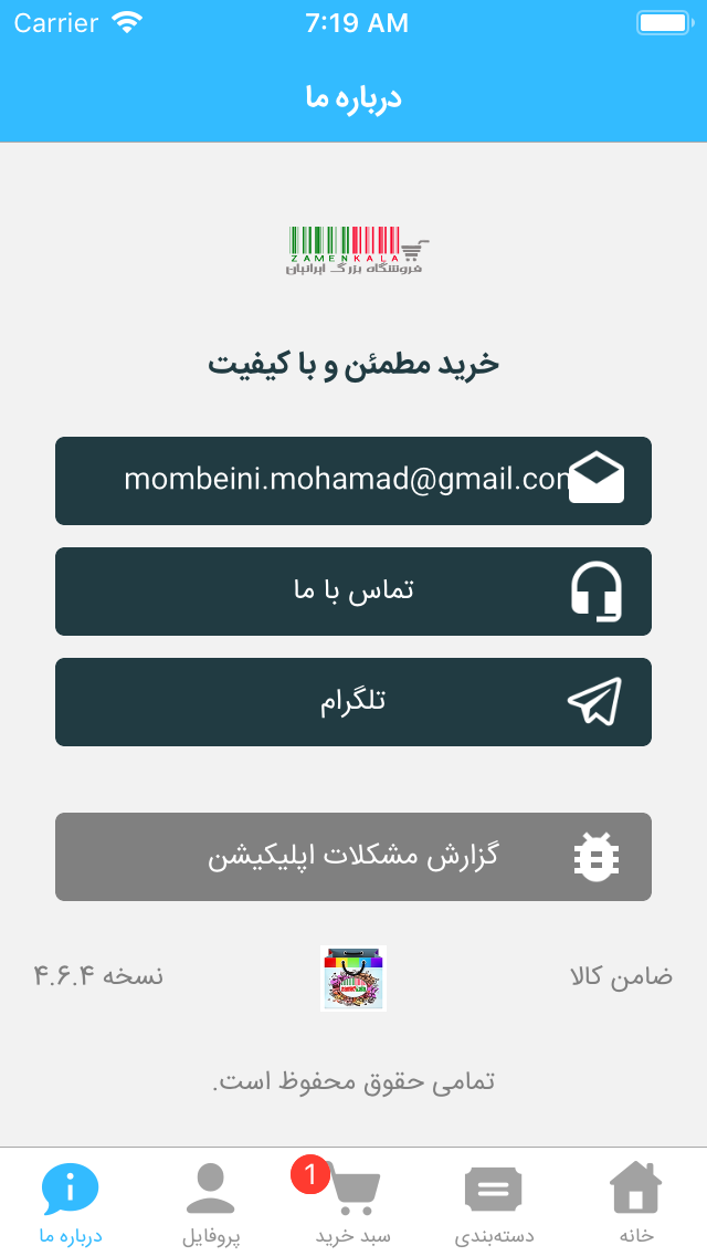 ضامن کالا