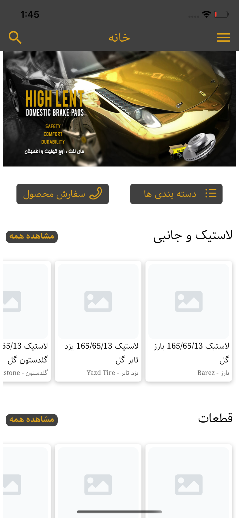 لاستیک حسینی