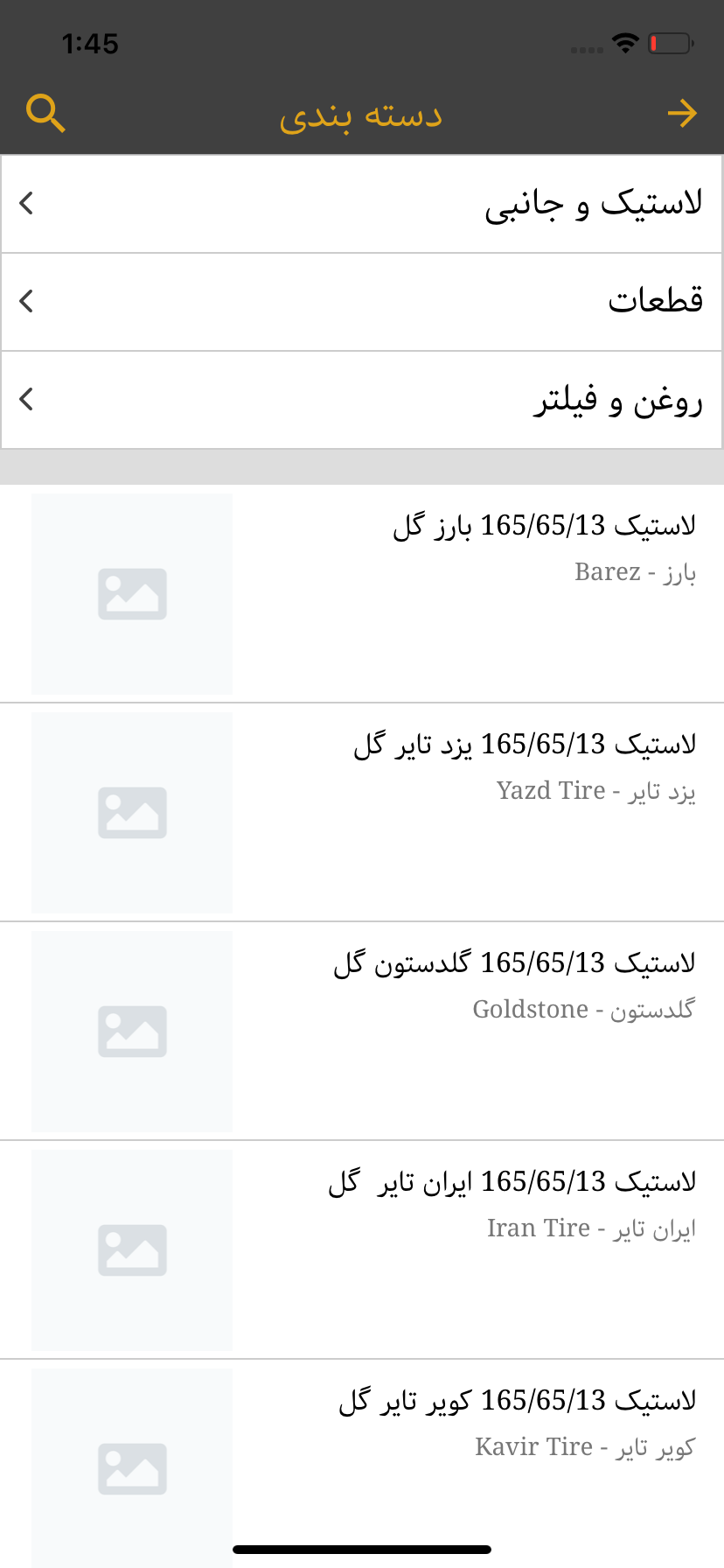 لاستیک حسینی