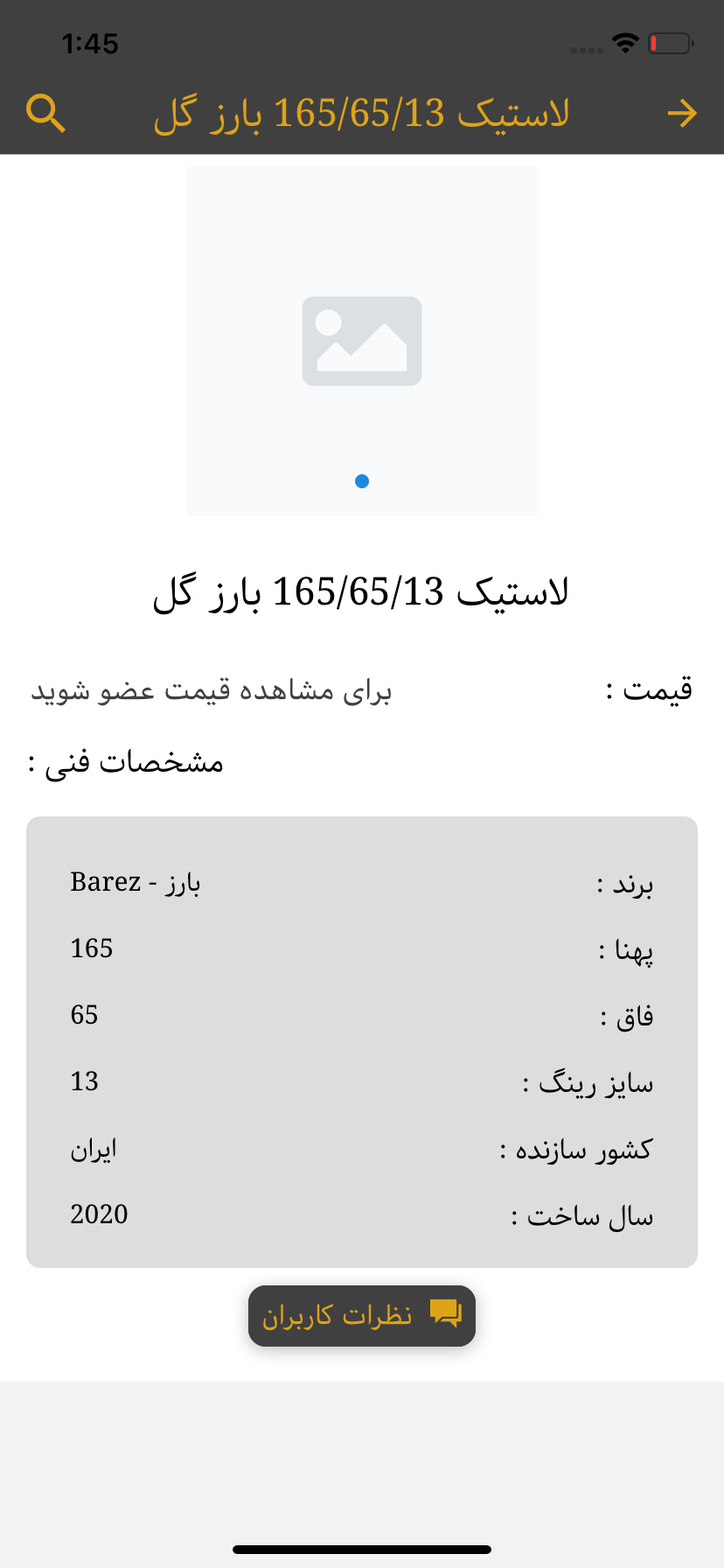 لاستیک حسینی