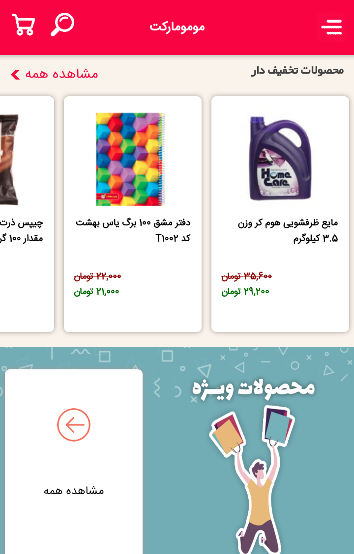 مومو مارکت