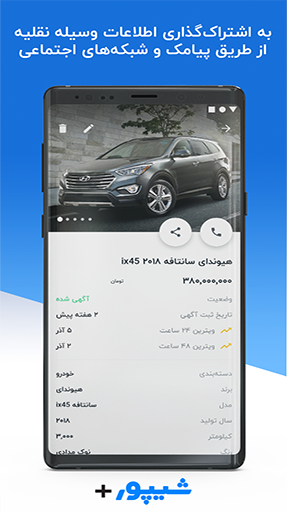 شیپور پلاس | Sheypoor Plus