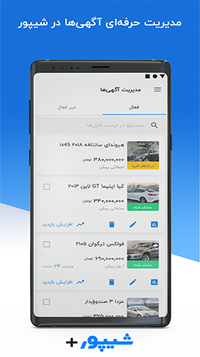 شیپور پلاس | Sheypoor Plus