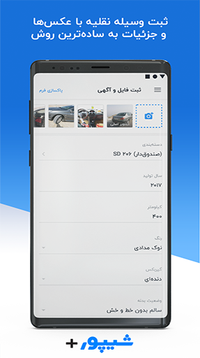 شیپور پلاس | Sheypoor Plus