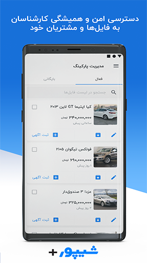 شیپور پلاس | Sheypoor Plus