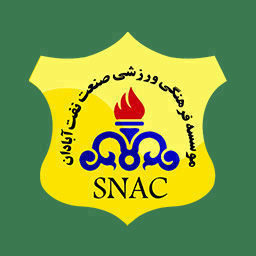 اپلیکیشن موسسه فرهنگی ورزشی صنعت نفت آبادان (SNAC) برای آیفون