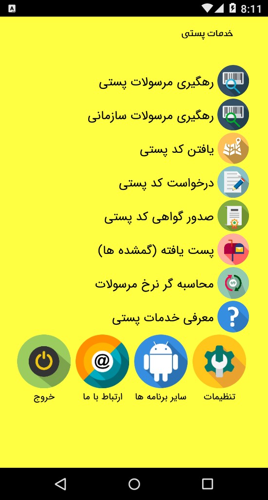 خدمات پستی