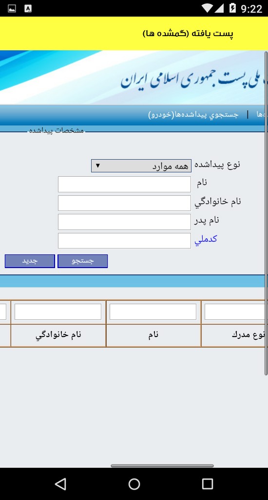 خدمات پستی