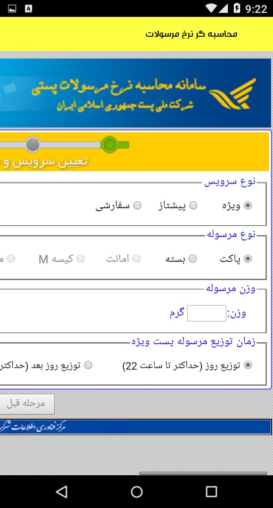 خدمات پستی