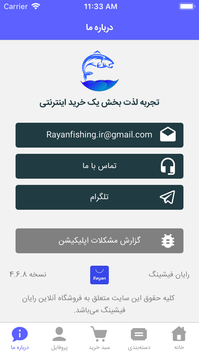 رایان فیشینگ