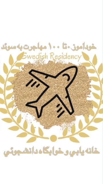 خودآموز 0 تا 100 سوئد
