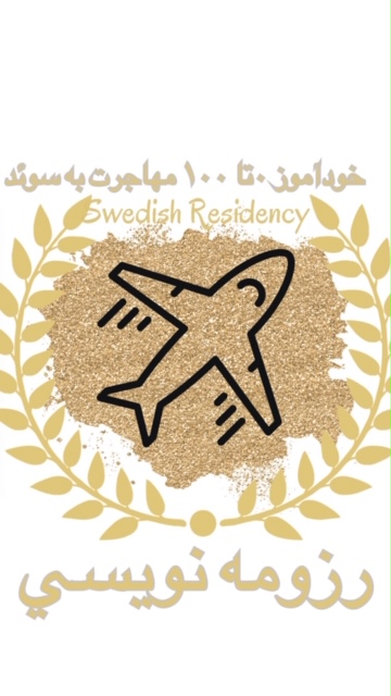 خودآموز 0 تا 100 سوئد