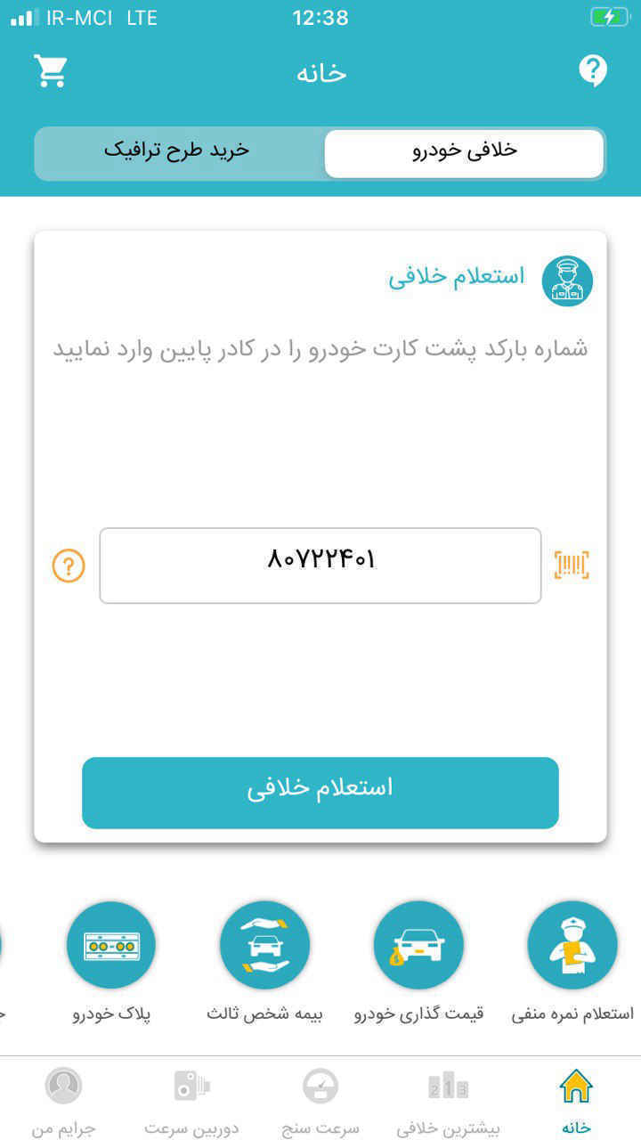 شوفر