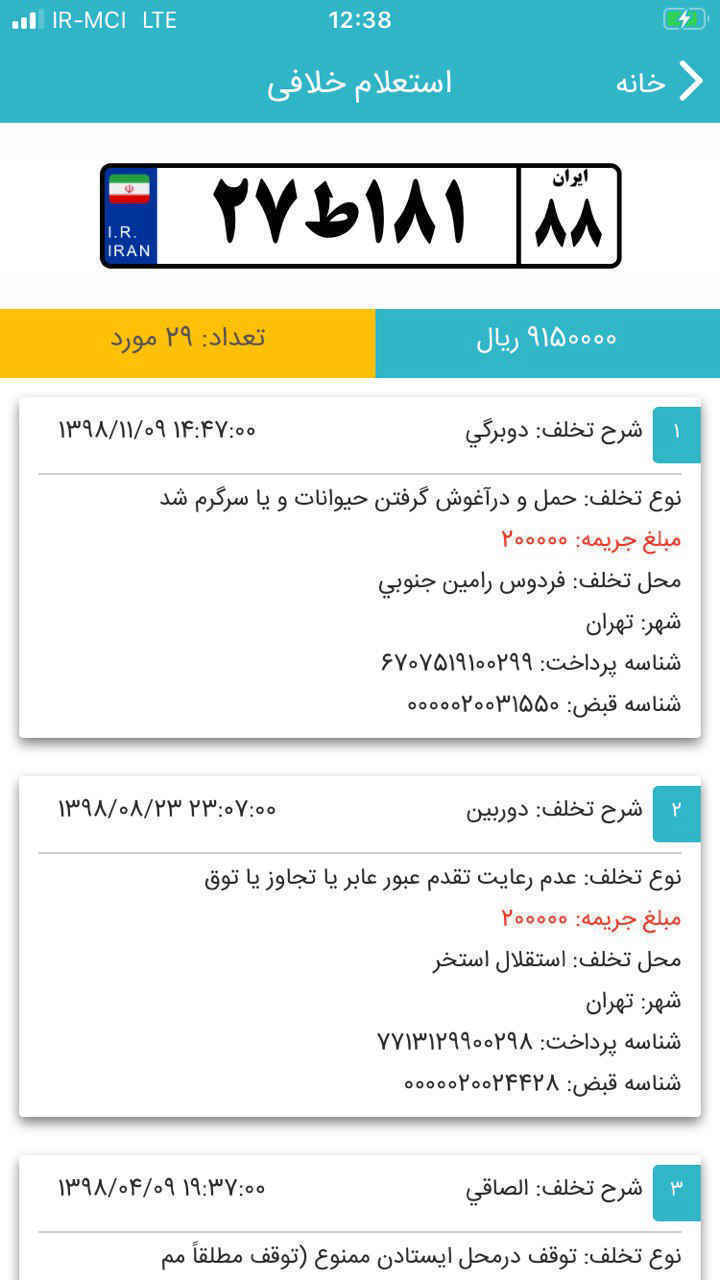 شوفر