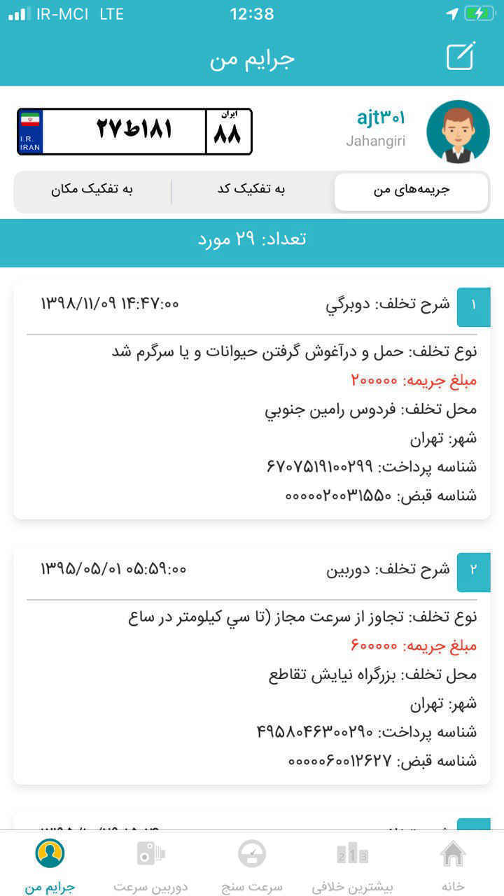 شوفر
