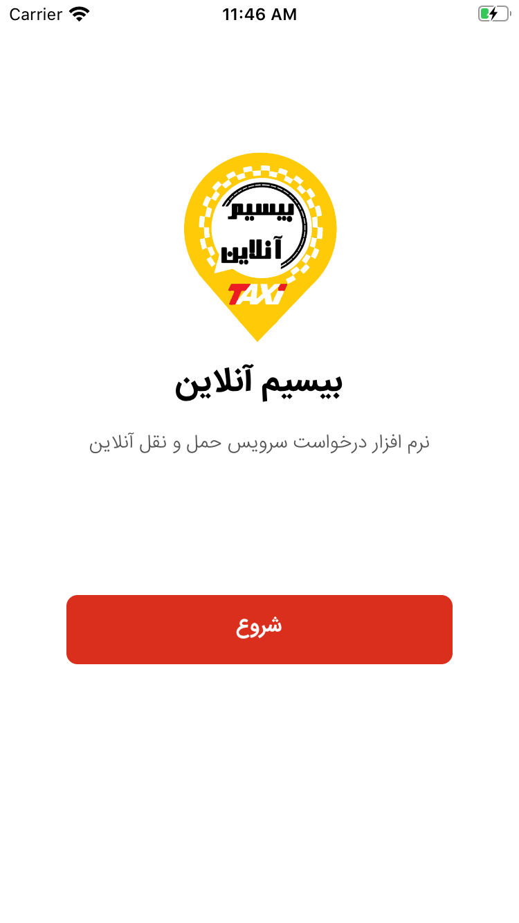 بیسیم آنلاین نسخه مسافر