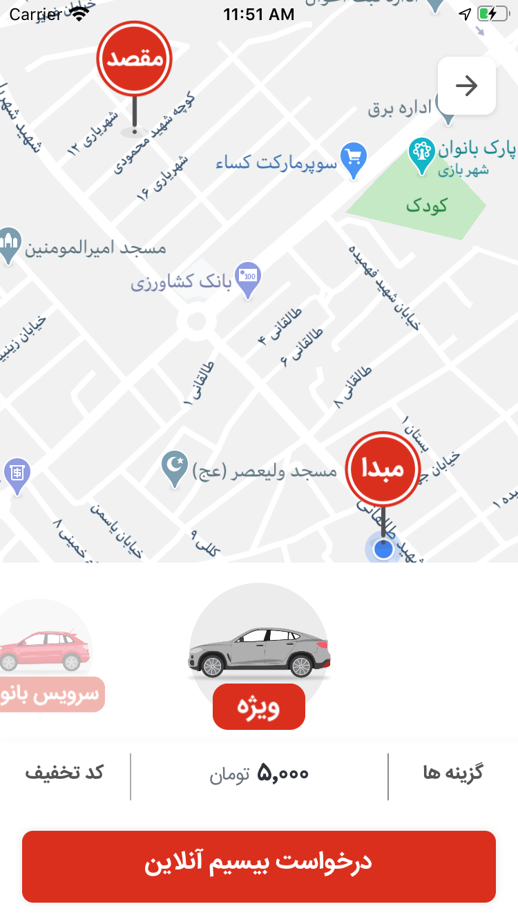 بیسیم آنلاین نسخه مسافر