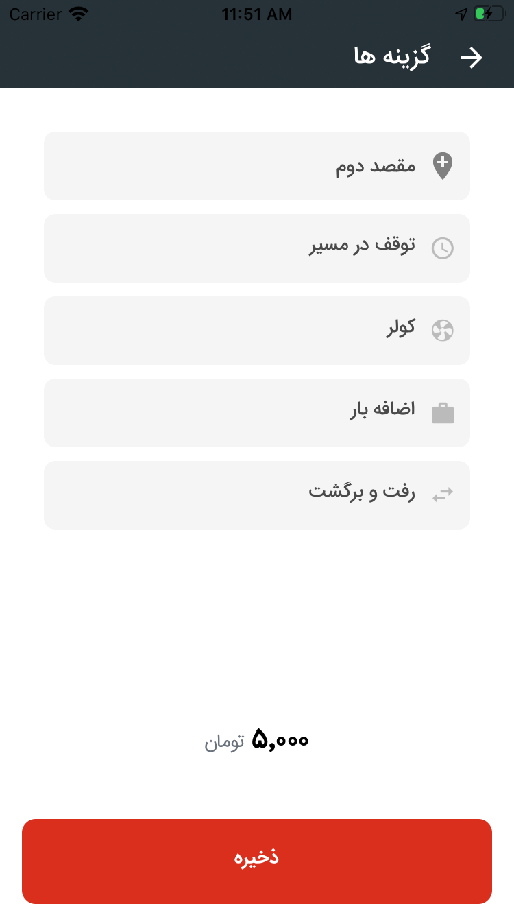 بیسیم آنلاین نسخه مسافر